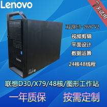 Lenovo D30 graphic workstation dual-chain rendering host Design office modeling 3DMAX 48 nuclear high match