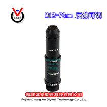 Fujian Chengan digital design and manufacture M12-70mm pointed cone type mini optical lens metallurgical lens