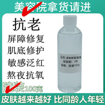 100g peptide repair restitution liquid courtyard barrier repair anti-wrinkle anti-old tight skin lifting liquid skin care products