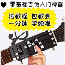 Guitar player finger trainer God-assisted hand practitioner finger force automatic one-key chord chord chord beginner