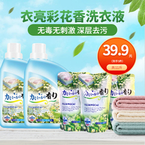 Coat brightly colored plant extraction lasting incense to stain laundry detergent 39 9 yuan 2 bottles 3 sacks of 11 kilos neutral baby