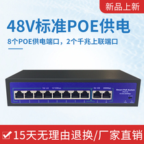 Switch 8-port 100 Gigabit Gigabit 48VPOE network camera Wireless AP power supply security monitoring switch
