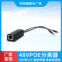 Standard POE separator 48V turn 12V isolated type poe separation line network camera Wireless AP Power supply module