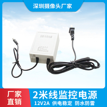 Monitoring camera outdoor waterproof 2-meter-wire power supply DC12V2A adapter security camera special wall-mounted