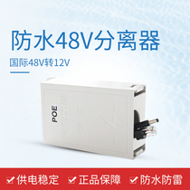 48V to 12V2A POE power supply module separator PD POE network power supply separation line