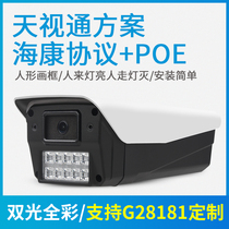 Sky view HD 4 million black light full color night vision POE camera Outdoor waterproof Haikang protocol monitor