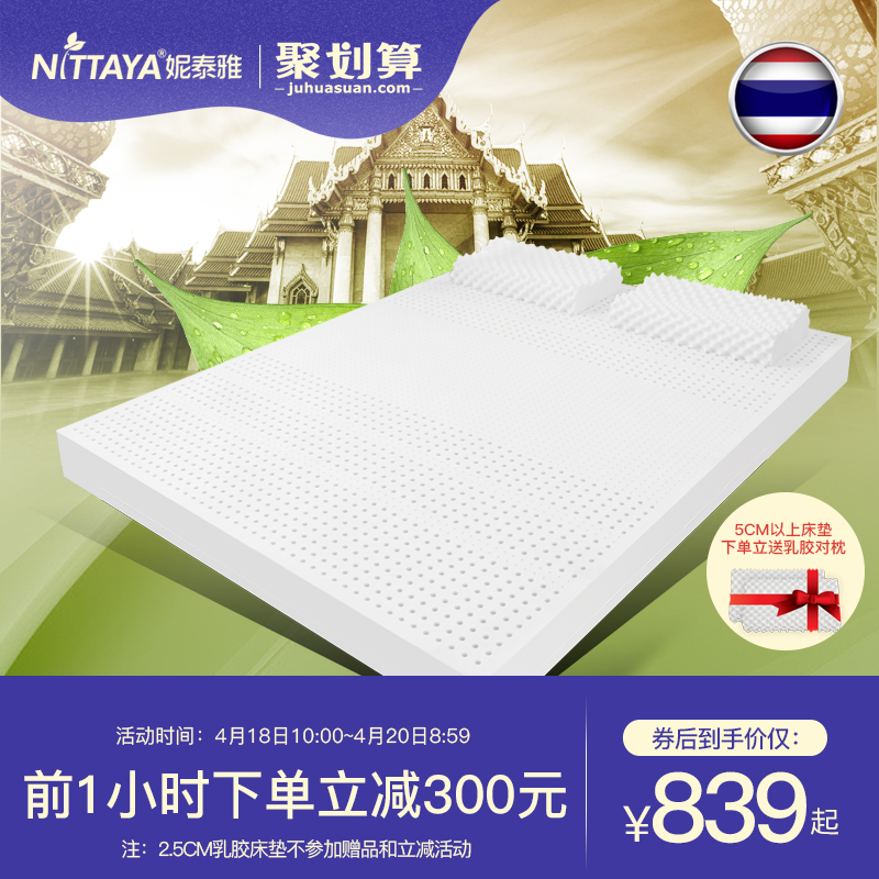 10點前1小時，Nittaya 泰國天然乳膠床墊 5cm 1.5~1.8米 送2個乳膠對枕
