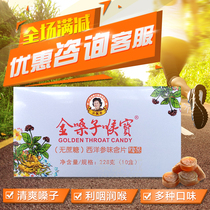 Golden throat treasure no sucrose laryngeal treasure American ginseng clear throat throat refreshing throat