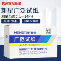 Nova PH test strip Precision PH value test paper Wide range test strip Wide range test strip 1-14ph PH water quality measurement