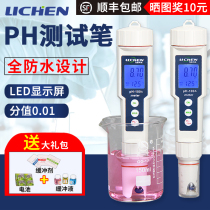 Lichen Technology pen acidity meter PH meter test pen High precision aquarium fish tank water quality detection Portable PH pen