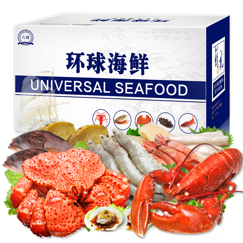 【新年好礼】环球海鲜大礼包3988型