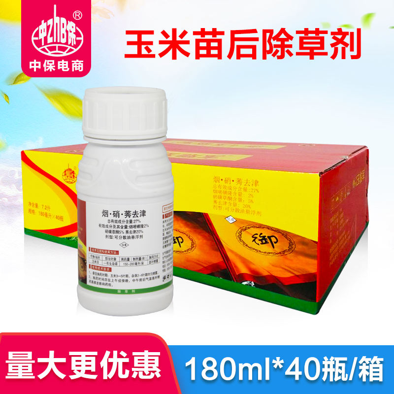180ml*40 bottles of fcl medium guarantee 27% nicosulfuron mesotrione atrazine corn field post-emergence herbicide