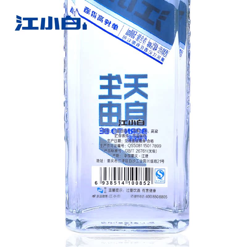 江小白天生自由轻度酒 国产白酒 40度500ml 高粱粮食酒产品展示图2