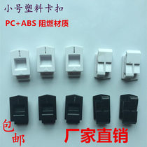 Case spring side door lock 1U2U plastic case small plastic buckle enclosure push lock blind plate button metal plate buckle