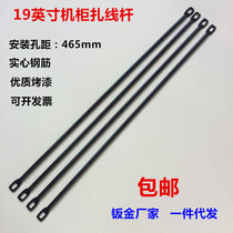 Cabinet Tie Wire Rod Tie Bar Network Cabinet Wire Holder Tie Wire Frame Zagger Wire Rod Metal U Type Wire Frame