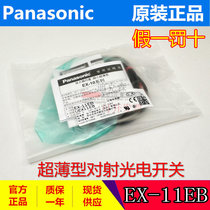 Panasonic original EX-11EB (EX-11EP EX-11EBD) on the spot photoelectric switch sensor
