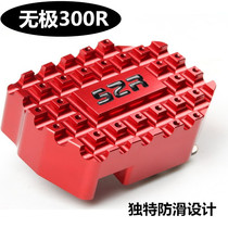 Applicable to no extreme 300R 300RR retro no extreme 300AC modified brake pedals to increase thicker anti-skid brakes