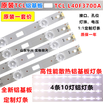 TCL L40F3700A Light bar 4C-LB4010-HQ2 40HR331M10A0 V3 4 bars 10 lights 1 set price