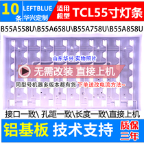 TCL D55A620U B55A558U 858U strip L55E5800A-UD Strip 1 tao jia