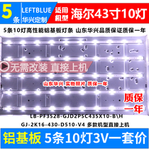 Haier LE43A3300 light bar LB-PF3528-GJD2P5C435X10-B light bar LCD screen TPT430H3