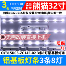 Panda LE32D51A Light bar IC-B-PDBS32D334 M96-A2-J 8-light aluminum plate LED backlight light bar