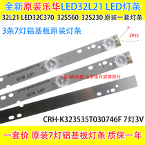 Lehua LED32C370 32L21 32S560 32S230 light bar 7 light 3 set of aluminum plate LED light bar