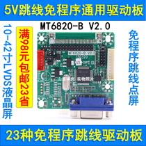 New 6820-B MT561-B 5V 23 jumpers program-free point-screen universal LCD display driver board