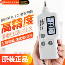 Xima vibrometer vibration measuring instrument detector vibration meter Vibration tester portable high-precision motor