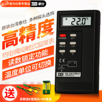 Taiwan Taishi tes1310 Thermocouple thermometer Contact thermometer probe High precision digital thermometer