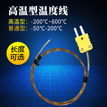 Speed K-type thermocouple line temperature line Thermocouple probe Temperature measurement line High temperature temperature line probe