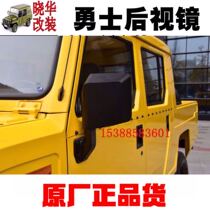 Baic Warrior rearview mirror three-door four-door Warrior pickup reversing mirror mirror Baic hard top 212 rearview mirror