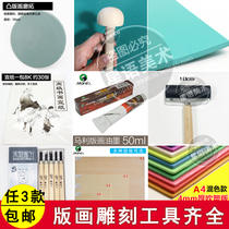 Printmaking tool set student beginner Malian wood mushroom rubbing engraving board engraving knife ink copy paper