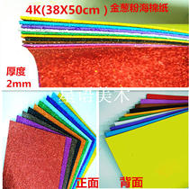 3 packs or more 4K glitter glitter onion powder EVA cotton paper hand material glitter gold powder foam paper