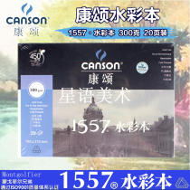 France Kangsong Barbizon 1557 watercolor thin 300g thickness double-sided texture watercolor paper 20 pages