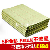 Hairy edge paper rice word book paper handmade rice paper calligraphy exercise paper rice paper rice paper 5 copies