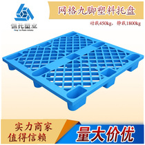 Grid Nine-foot plastic pallet Forklift Pallet Plastic Base Plate Mat-plate Damp Board Warehouse Pallet pallet Pallet Pallet