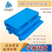 Flat Six Feet Plastic Pallet Cushion Bin Plate Forklift Pallet Anti-Tide Mat Plate Food Medicine Warehouse Moisture plate