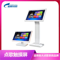 Lei Shi Shi Yi Yin Wang jukebox KTV jukebox touch screen display 19-inch 22-inch home KTV jukebox system