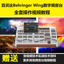 Pepsida Behringer Wing digital tuning bench HD video tutorial sound division performing arts performance study