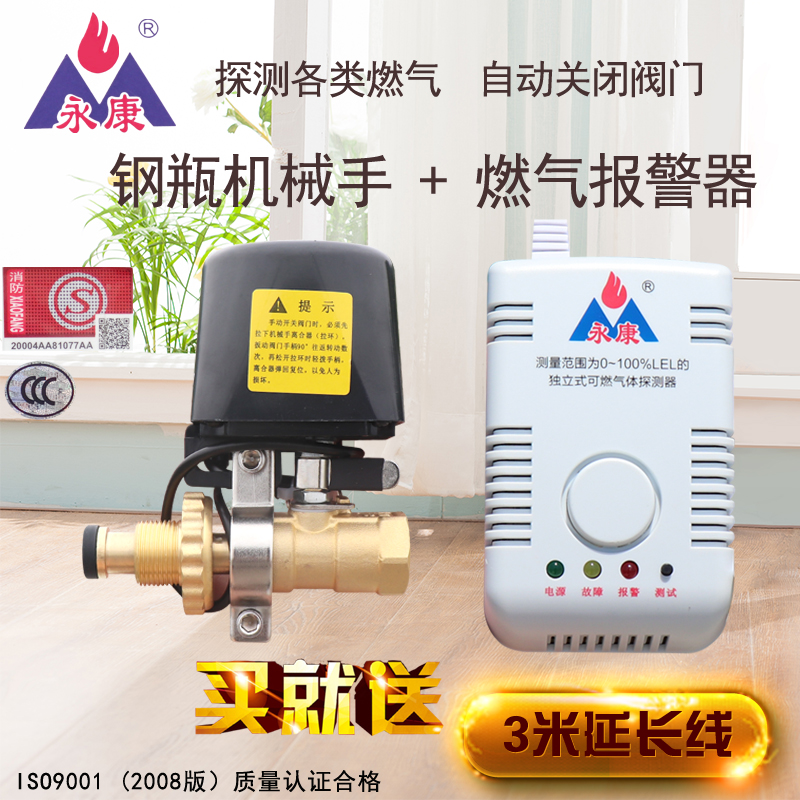 Yongkang gas alarm household gas automatic shut-off valve cylinder manipulator close leaking gas tank fire