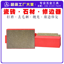 Ceramic tile trimming device Ceramic tile edging block hand-polished deburring diamond polishing repair stone rock plate glass