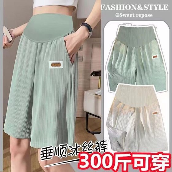 Large size pregnant women's summer thin ice silk shorts casual sports centre pants loose straight mid-leg trousers 200-300*0.5kg
Large size pregnant women's summer thin ice silk shorts casual sports centre pants loose straight mid-leg trousers 200-300*0.5kg