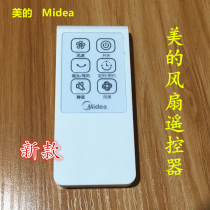 Midea fan floor fan remote control FS40-15FR 13ER 6DR 8AR 13CR remote control universal type