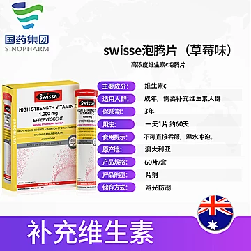 澳洲进口Swisse维c泡腾片60粒[10元优惠券]-寻折猪