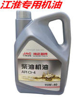 Suitable for Jianghuai light truck engine oil Kang Ling Junling Shuai Ling good luck CI-4 4 liters engine oil