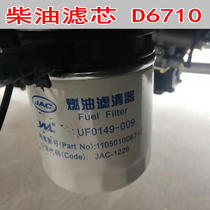 Diesel filter element is suitable for JAC diesel grid Weichai Yunnei engine h330 new Junlingshuai fuel filter