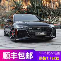 The CAX brand is suitable for 19-21 Audi A6 upgrade RS6 surround S6 tail lip and tail throat modification net front spatula