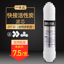 Water purifier filter core rear activated carbon small t33 water purification equipment Home straight drinking water filter accessories