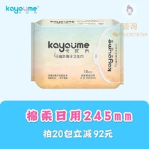 Kayumi sanitary napkin daily 245 active magnetic negative ion cotton surface layer aunt towel