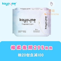 Kayumi sanitary napkin for night use 295mm live magnetic negative ion pure cotton surface infrared nano silver magnetodynamic aunt